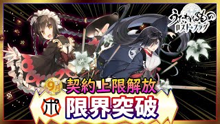 【うたわれるもの ロストフラグ】【契約上限解放】ユニシア・アンジュ[茶屋の看板娘]  限界突破！水着フミルィルとの相性抜群⁉【ロスフラ】