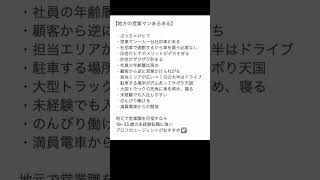 地方の営業あるあるが快適すぎる件 #営業職 #転職 #営業マン #仕事探し #転職活動 #Shorts