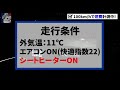 【新型プジョー2008】実燃費を高速道路で測定！外車ってこんなに燃費いいの！？