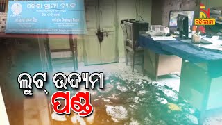 Jagatsinghpur: Miscreants Attempt To Loot In Odisha Gramya Bank | NandighoshaTV