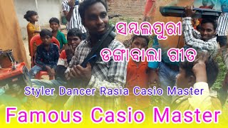 Dancer Casio Master||ସମ୍ବଲପୁରୀ ଡଙ୍ଗାବାଲା ଗୀତ||Famous melody Casio Master Arta