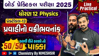 Std 12 Physics Practical 13 | Refractive index of Liquid by Concave Mirror | Practical Exam 2025