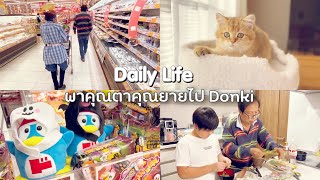 ชีวิตในญี่ปุ่นปี2•97 พาคุณตาคุณยายไปซื้อของdonkiชานเมือง เรโอะเข้าครัวกับคุณตาทำอาหารไทย