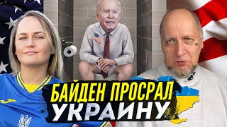 Бизнес Фея, Золотарев - как Байден сольёт Украину на встрече Путин Байден.