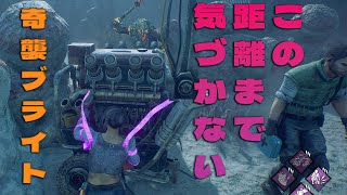 この距離まで気づかない怖すぎる奇襲ブライト戦【デッドバイデイライト】　#DeadbyDaylightPartner