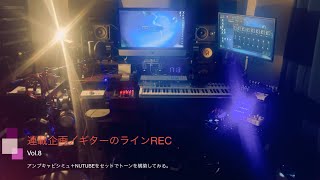 連載企画〜ギターのライン録音〜Vol.8 アンプキャビシミュ＋NUTUBEでトーン構築