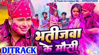 Bhatijawa_Ke_Mausi_Dj_Track_2024 #cgdulhan Bhojpuri Dj Track Maithili Dj Track Song Indian With in