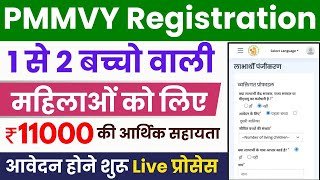 Pm Matru Vandana Yojana 2024 Online Registration | PMMVY Registration Online | PMMVY Apply Process