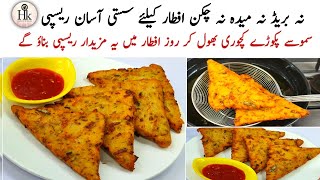 New Easy Iftar Snacks Recipe | Best low Cost Recipe For Iftar | Easy Potato Snac