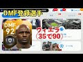 【ウイイレアプリ2018】黒だけど雷黒レベル？！35レベル付近で総合値90になる黒玉選手全22名を一気に紹介