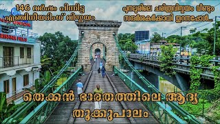 എന്താണ് യഥാർത്ഥ പുനലൂർ തൂക്കുപാലം । നിർമ്മാണത്തിലെ രഹസ്യം । Punalur suspension bridge