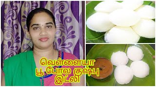 Softகுஷ்பூ இட்லிக்கு மாவு அரைக்க டிப்ஸ் சொல்லவா?? Kushboo idli recipe in tamil/how to make idlimaavu