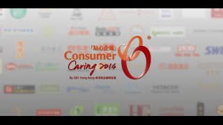 「貼心企業」嘉許計劃Consumer Caring Scheme 2014