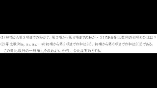 等比数列の和から一般項の求め方（２）【高校数学Ｂ】