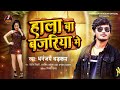 धनन्जय_धड़कन का हिट गाना हाला बा बजरिया में dhananjay dhadkan bhojpuri hit song 2022