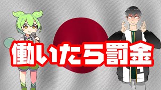 『働いたら罰金　所得税』お努めご苦労さまで御座います。