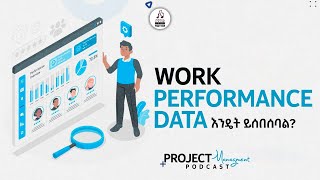 work performance data እንዴት ይሰበሰባል? | ፕሮጀክት ማኔጅመንት ፖድካስት | ሰዋስው ፖድካስቶች ኔትወርክ