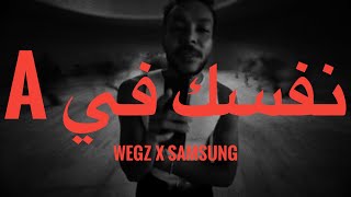 WEGZ x SAMSUNG - NEFSAK FI A (Lyrics New Song 2024) | ويجز و سامسونج - نفساك في A (كلمات)