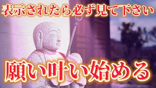 ２０日以内に願いが叶います。本当に凄い事がおこる！？【西願寺】　　　Really amazing things happen【Saiganji Temple】