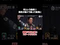 何という僥倖！満貫が裏ドラ乗って跳満に。醍醐が幸先の良いスタートを切る 麻雀 mleague abema mリーグ 切り抜き 熱闘mリーグ abemaトーナメント