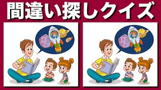 【間違い探しクイズ】遊びながらの脳トレはまちがい探しが最適です | 老化防止に取り組もう | 集中力・注意力アップで認知症予防 | まちがい探しを習慣にして集中力・記憶力を向上しましょう！【脳トレ】