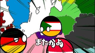 【ポーランドボール】　ヨーロッパに知らない国があるんだが？　part5