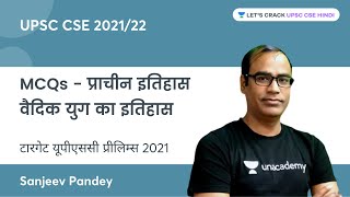 History of Vedic Age | Ancient History MCQs | Target UPSC Prelims 21 With Sanjeev Pandey Sir