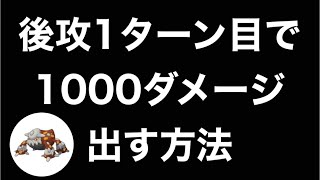 後攻1ターン目で1000ダメージ以上出す方法(ヒードラン編)【ポケモンカード】