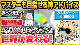 獅白ぼたんのモダンリリー動画を見て「マスターも目指せるレベルの神アドバイス」を送る赤ペン先生・小路KOG【ホロライブ切り抜き】