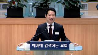 2020.4.3(금) 자비하신 하나님 - 권진익 목사