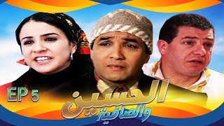 SÉRIE Hossein & Safia EP 5 مسلسل مغربي الحسين والصافية