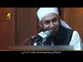 নামায পরিত্যাগ namaz ka chor dena molana tariq jameel bayan 8 আগস্ট 2022