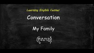 រៀនសន្ទនាខ្លីៗជាភាសាអង់គ្លេស - English Conversation about My Family