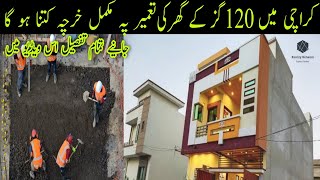 120 sq yard House design Karachi || 120 sq yard House price|| 120 sq yard House design|| #120sq yard