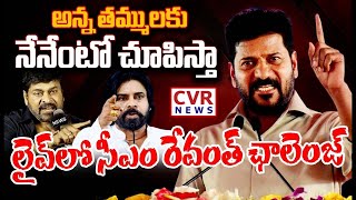 LIVE⭕-లైవ్ లో సీఎం రేవంత్ ఛాలెంజ్ | CM Revanth | Allu Arjun Issue | CVR News