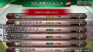 【三国志大戦】鬼龍王ソロ配信５４　異彩４の漢になりました　プレゼントカードあり【光竜劉備、魯粛】