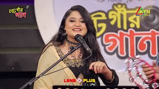 Best Song Bangla | রসিয়া বন্ধুরে । Roshia Bonddure।  Nizum I CHATGAR GAAN I চাঁটগার গান। ATN Bangla