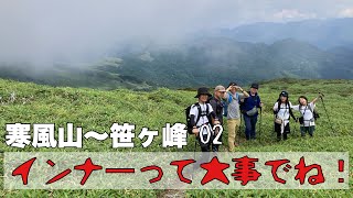 インナーって大事でね！【寒風山(1762m)〜笹ヶ峰1860m)02】2024.7.21(Sun.)