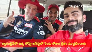 #ViratKohli never claimed Vegan | ట్రోలర్లకు దిమ్మదిరిగే షాకిచ్చిన విరాట్ కోహ్లీ |