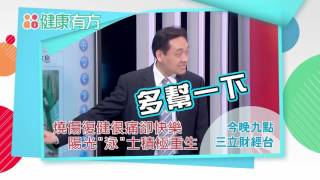 如活剝皮! 換藥燒燙傷患的“地獄”!?｜健康有方1229預告｜三立財經台CH88