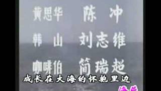 《海外赤子》插曲《高飞的海燕》