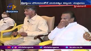 Telangana TDP Meeting  | తెలంగాణలో తెరాసకు తెదేపానే ప్రత్యామ్నాయం