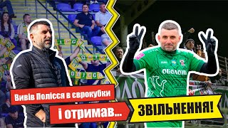 Шищенко: що чекає на Оболонь/звільнення з Полісся/розмова з Буткевичем/три команди за рік