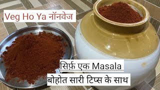 Homemade Masala Powder || Gharghuti kala masala