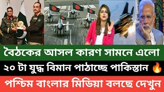 একেই বলে আপন ভাই! একসাথে ২০ টা JF17 যুদ্ধ বিমান পাঠালো পাকিস্তান! কাপছে ভারত 🔥💪