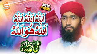 New Hamd |Allahu Allah |Ali Ahmed Raza Qadri |Studio5