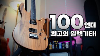 100만원 아래 슈퍼스트렛 중 최고의 일렉기타! CORT G300 RAW