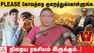 விருச்சிக ராசினாலே கஷ்டம் தான் படுவாங்க...! | Dr.Rajeshwari Chellaiah | Aadhan Aanmeegam