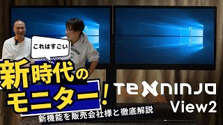 日本初上陸！Type-C1本で夢のトリプルモニターが完成する神ガジェットを紹介‼︎デュアルモニターTenNINJA VIEW2の話を販売会社様から徹底解説＃クラウドファンディング＃モニター