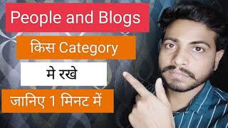 People and Blogs Kis Category me Aata hai #trending #viral #india #youtube #video